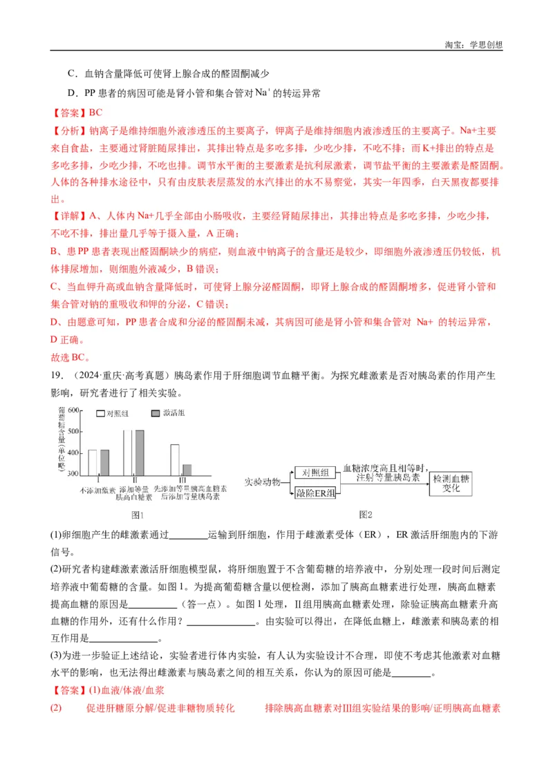 专题20动物生命活动的调节-好题汇编十年（2015-2024）高考生物真题分类汇编（全国通用）（解析版）_生物真题汇总_十年（2014-2024）高考生物真题分项汇编（全国通用）