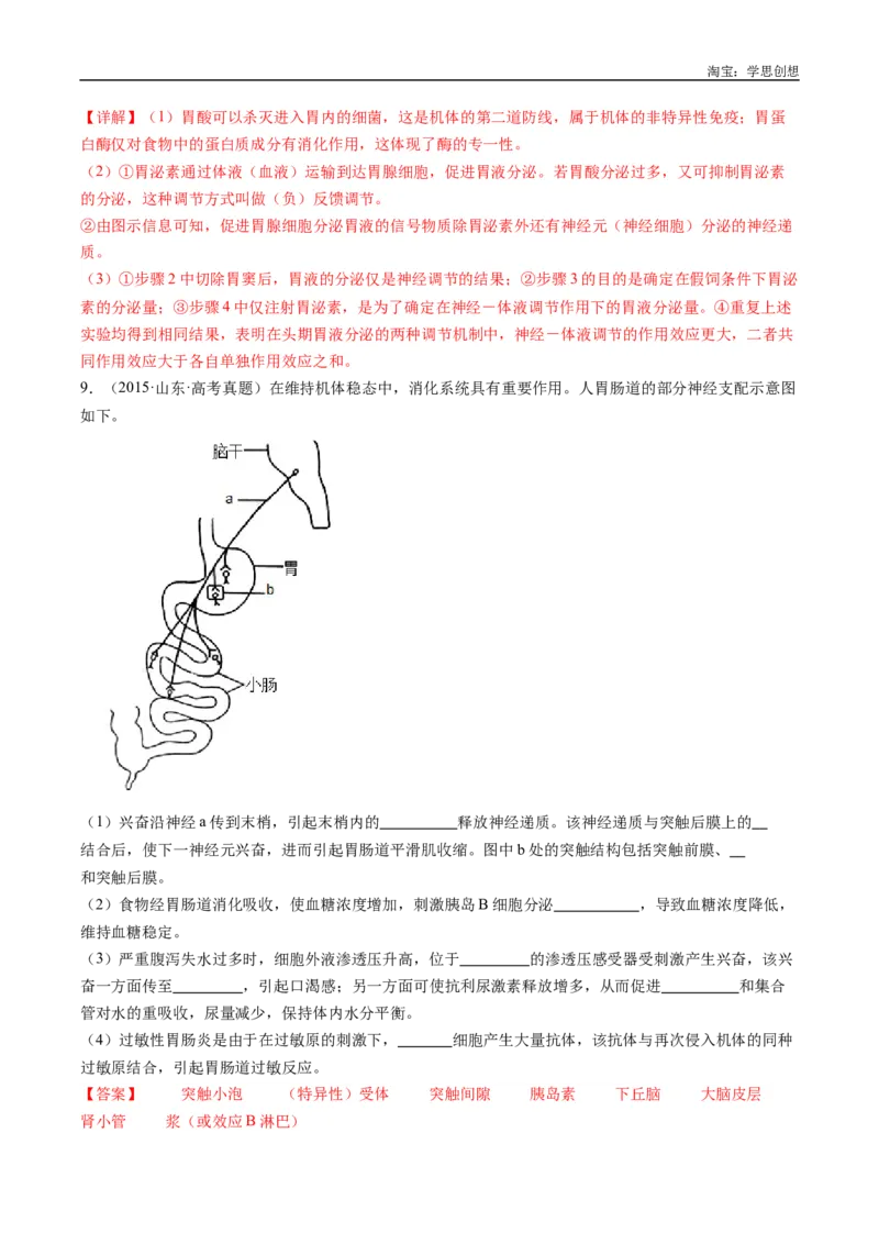 专题20动物生命活动的调节-好题汇编十年（2015-2024）高考生物真题分类汇编（全国通用）（解析版）_生物真题汇总_十年（2014-2024）高考生物真题分项汇编（全国通用）