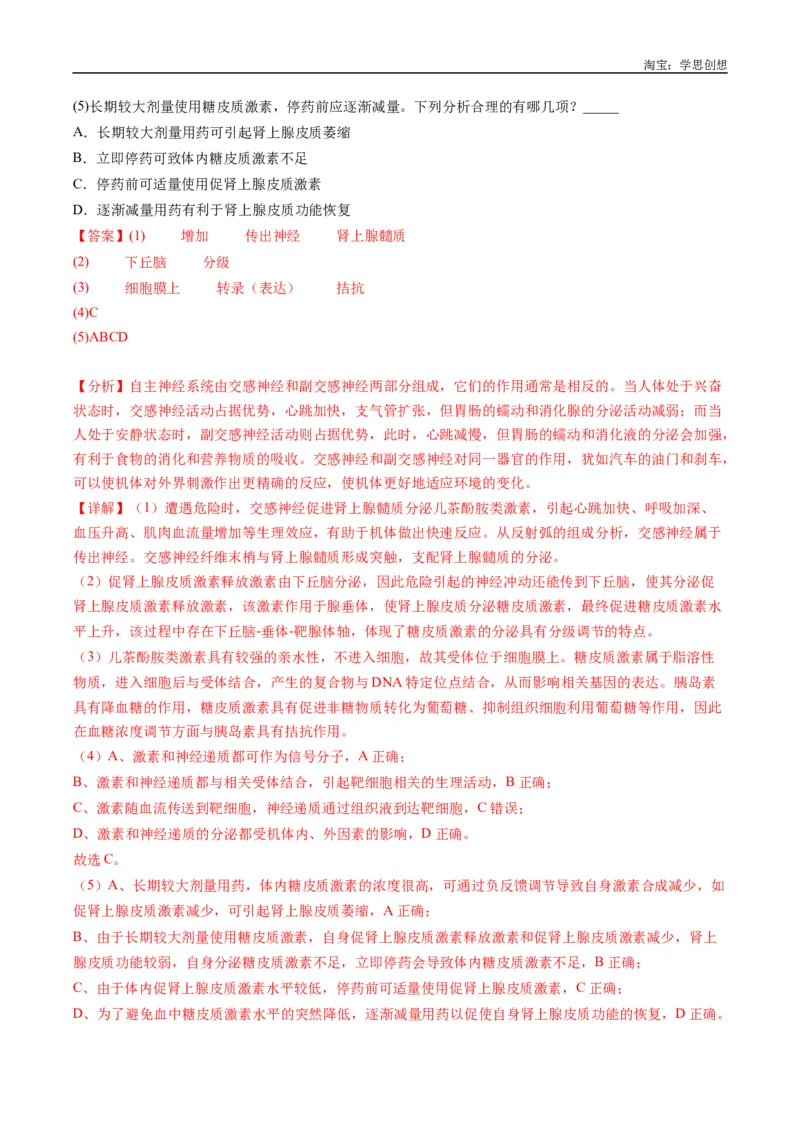 专题20动物生命活动的调节-好题汇编十年（2015-2024）高考生物真题分类汇编（全国通用）（解析版）_生物真题汇总_十年（2014-2024）高考生物真题分项汇编（全国通用）