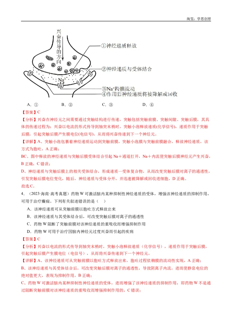 专题20动物生命活动的调节-好题汇编十年（2015-2024）高考生物真题分类汇编（全国通用）（解析版）_生物真题汇总_十年（2014-2024）高考生物真题分项汇编（全国通用）