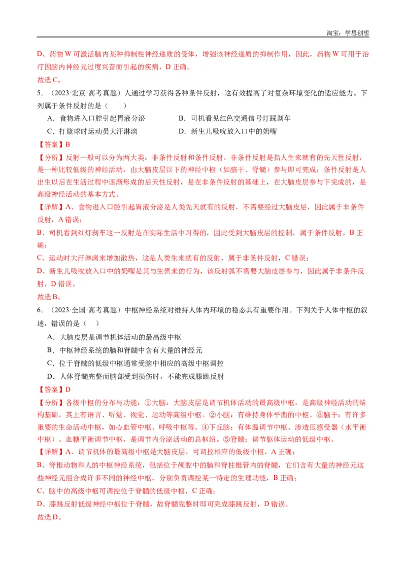 专题20动物生命活动的调节-好题汇编十年（2015-2024）高考生物真题分类汇编（全国通用）（解析版）_生物真题汇总_十年（2014-2024）高考生物真题分项汇编（全国通用）