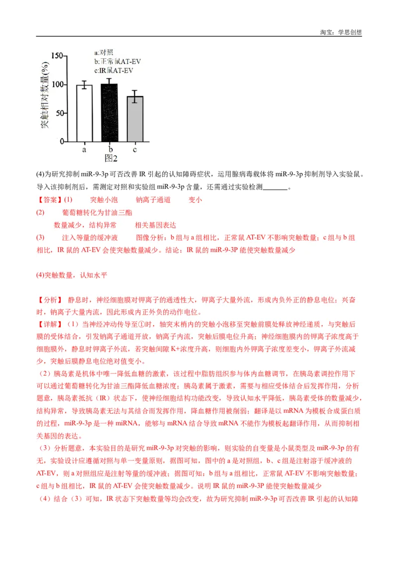 专题20动物生命活动的调节-好题汇编十年（2015-2024）高考生物真题分类汇编（全国通用）（解析版）_生物真题汇总_十年（2014-2024）高考生物真题分项汇编（全国通用）
