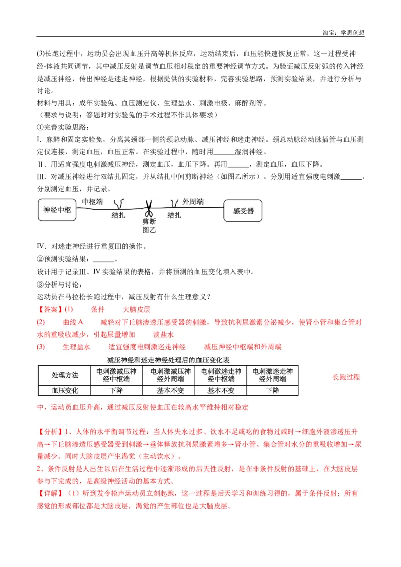 专题20动物生命活动的调节-好题汇编十年（2015-2024）高考生物真题分类汇编（全国通用）（解析版）_生物真题汇总_十年（2014-2024）高考生物真题分项汇编（全国通用）