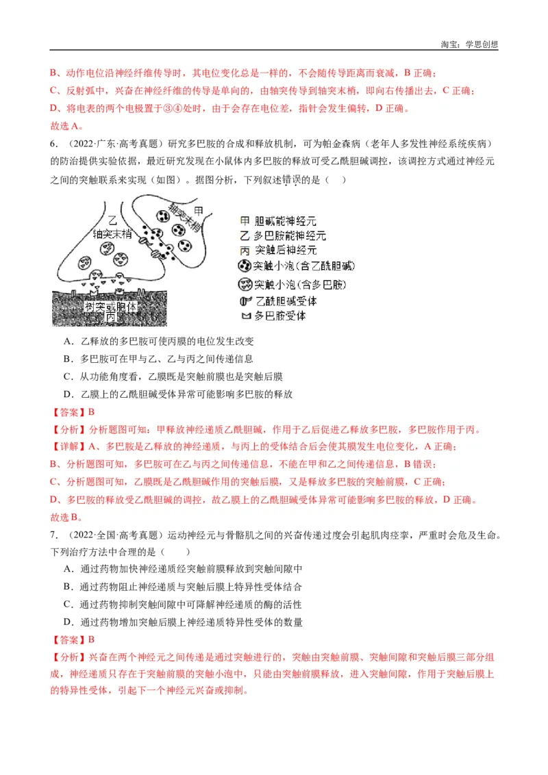 专题20动物生命活动的调节-好题汇编十年（2015-2024）高考生物真题分类汇编（全国通用）（解析版）_生物真题汇总_十年（2014-2024）高考生物真题分项汇编（全国通用）