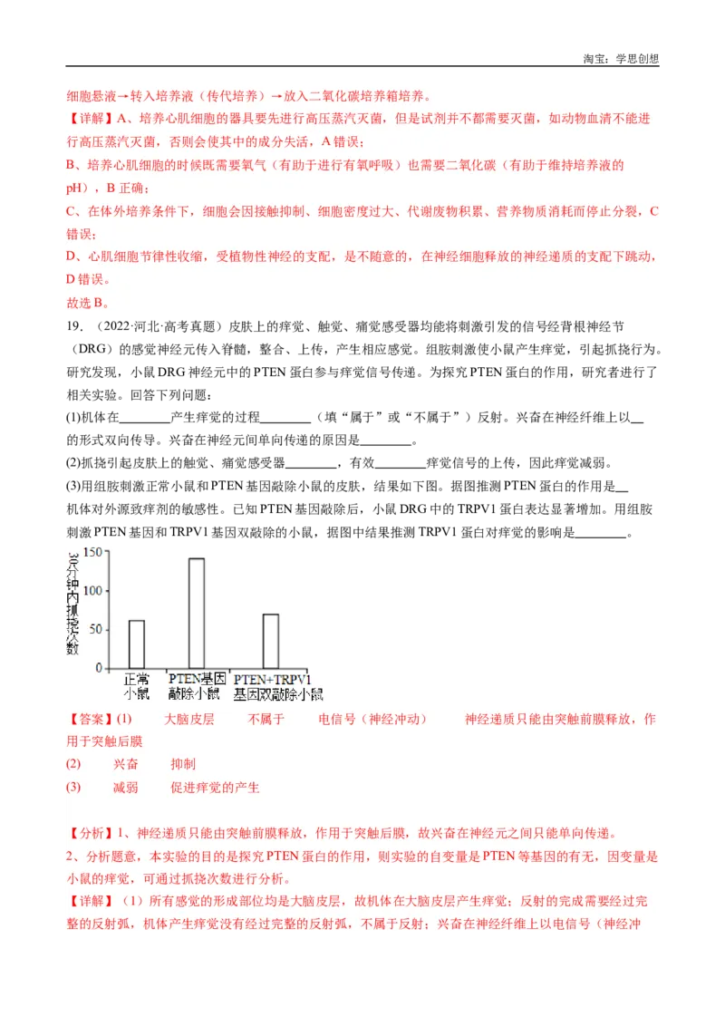专题20动物生命活动的调节-好题汇编十年（2015-2024）高考生物真题分类汇编（全国通用）（解析版）_生物真题汇总_十年（2014-2024）高考生物真题分项汇编（全国通用）
