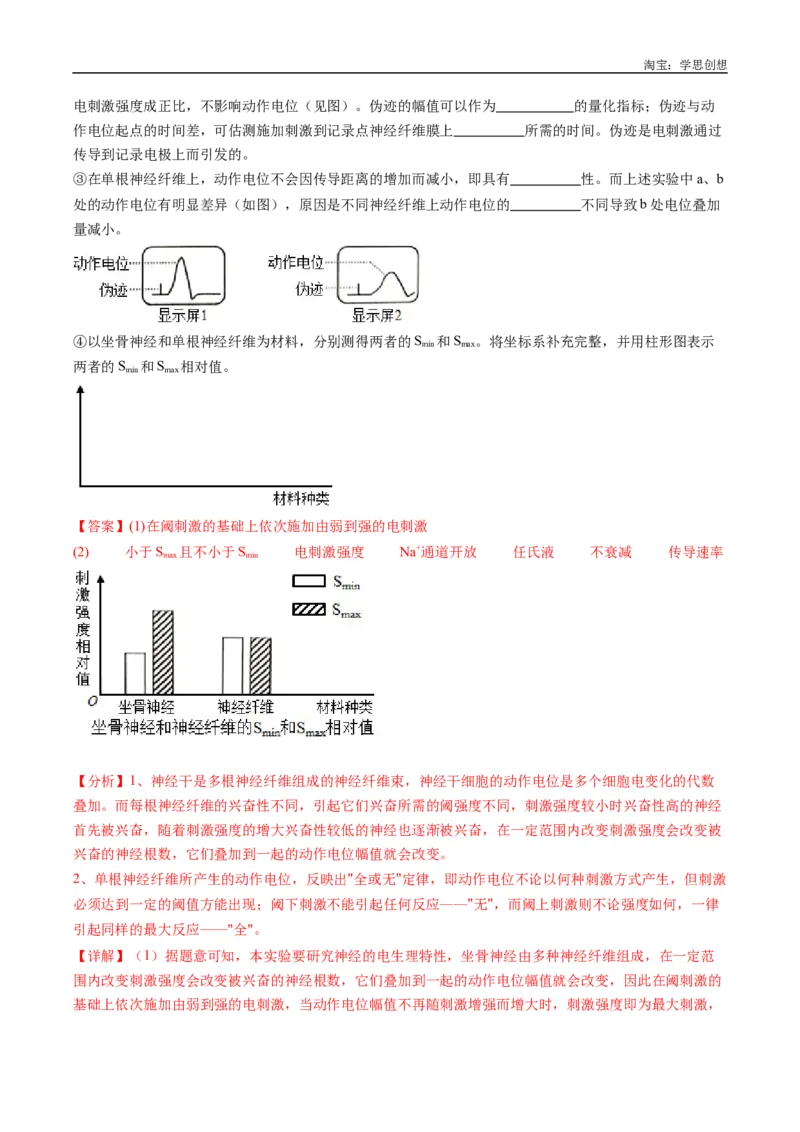 专题20动物生命活动的调节-好题汇编十年（2015-2024）高考生物真题分类汇编（全国通用）（解析版）_生物真题汇总_十年（2014-2024）高考生物真题分项汇编（全国通用）
