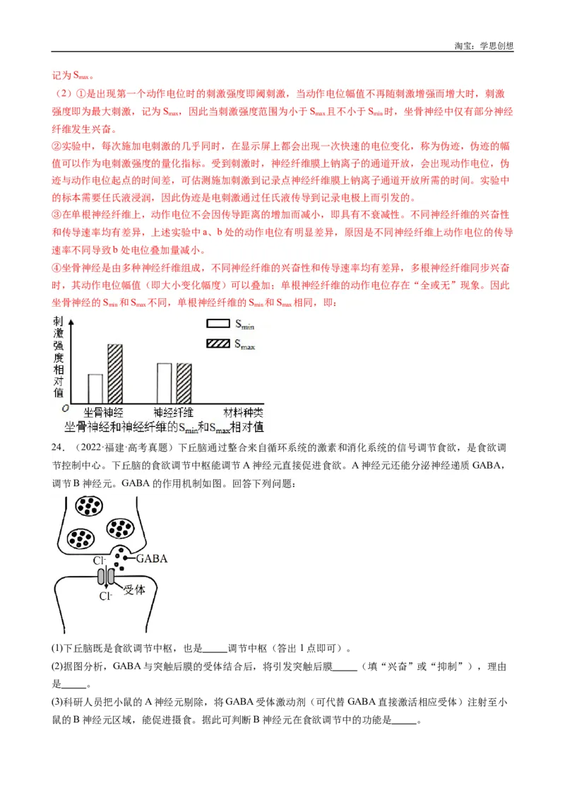 专题20动物生命活动的调节-好题汇编十年（2015-2024）高考生物真题分类汇编（全国通用）（解析版）_生物真题汇总_十年（2014-2024）高考生物真题分项汇编（全国通用）