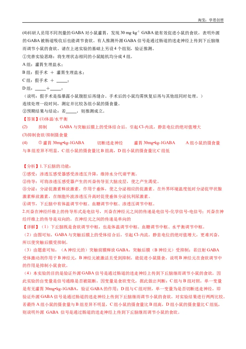 专题20动物生命活动的调节-好题汇编十年（2015-2024）高考生物真题分类汇编（全国通用）（解析版）_生物真题汇总_十年（2014-2024）高考生物真题分项汇编（全国通用）