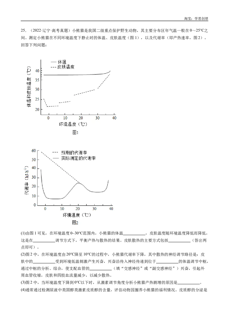 专题20动物生命活动的调节-好题汇编十年（2015-2024）高考生物真题分类汇编（全国通用）（解析版）_生物真题汇总_十年（2014-2024）高考生物真题分项汇编（全国通用）