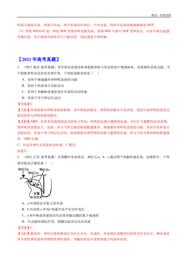 专题20动物生命活动的调节-好题汇编十年（2015-2024）高考生物真题分类汇编（全国通用）（解析版）_生物真题汇总_十年（2014-2024）高考生物真题分项汇编（全国通用）