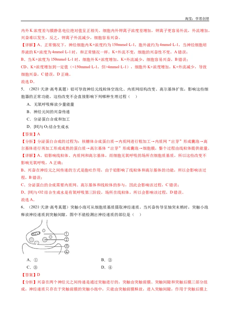 专题20动物生命活动的调节-好题汇编十年（2015-2024）高考生物真题分类汇编（全国通用）（解析版）_生物真题汇总_十年（2014-2024）高考生物真题分项汇编（全国通用）