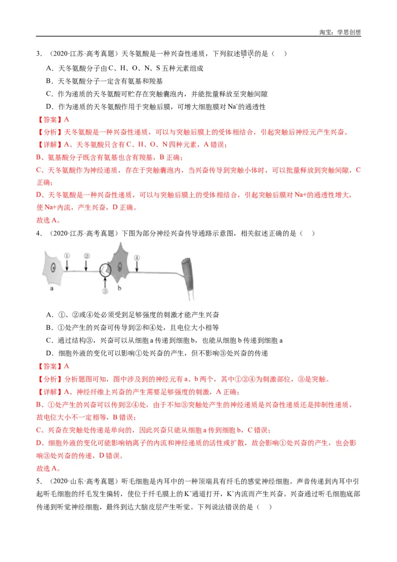 专题20动物生命活动的调节-好题汇编十年（2015-2024）高考生物真题分类汇编（全国通用）（解析版）_生物真题汇总_十年（2014-2024）高考生物真题分项汇编（全国通用）