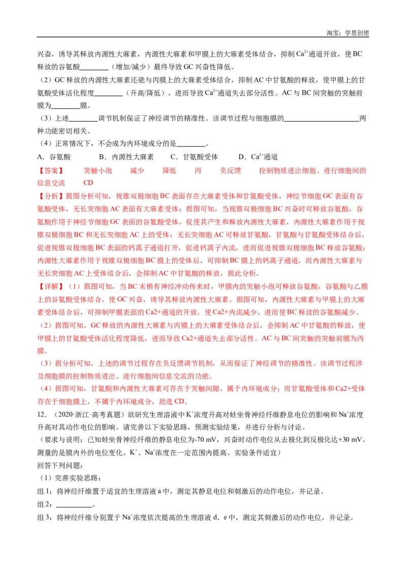 专题20动物生命活动的调节-好题汇编十年（2015-2024）高考生物真题分类汇编（全国通用）（解析版）_生物真题汇总_十年（2014-2024）高考生物真题分项汇编（全国通用）