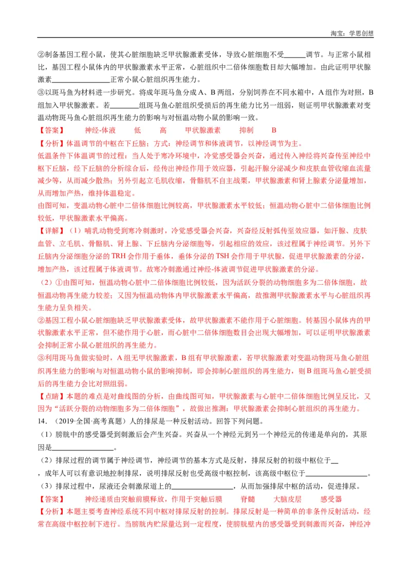 专题20动物生命活动的调节-好题汇编十年（2015-2024）高考生物真题分类汇编（全国通用）（解析版）_生物真题汇总_十年（2014-2024）高考生物真题分项汇编（全国通用）