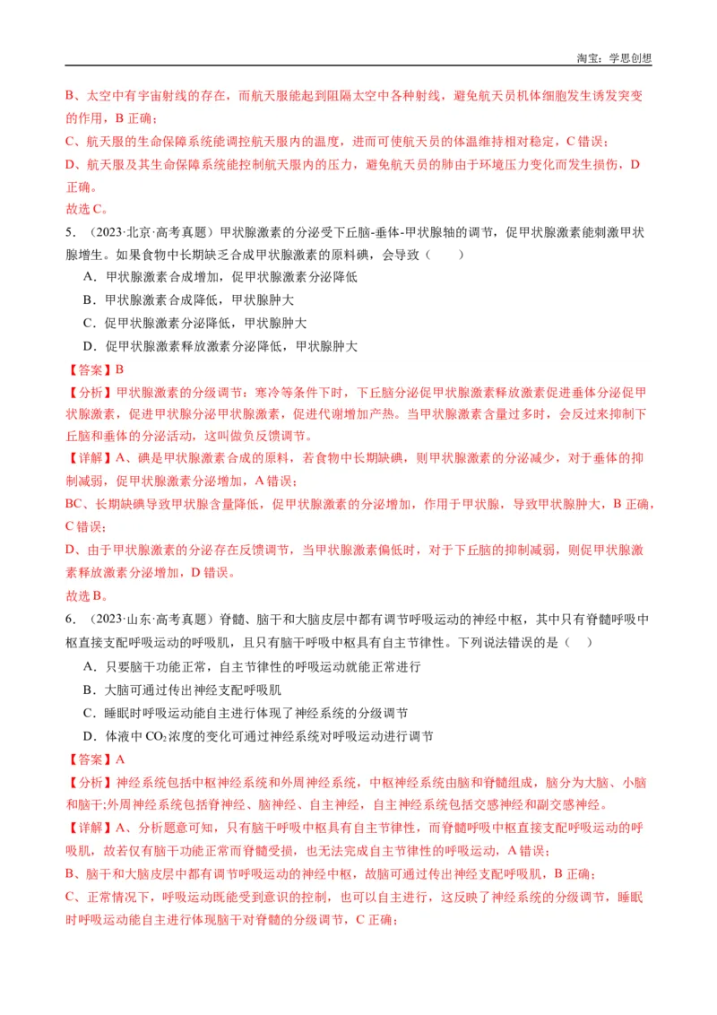 专题20动物生命活动的调节-好题汇编十年（2015-2024）高考生物真题分类汇编（全国通用）（解析版）_生物真题汇总_十年（2014-2024）高考生物真题分项汇编（全国通用）