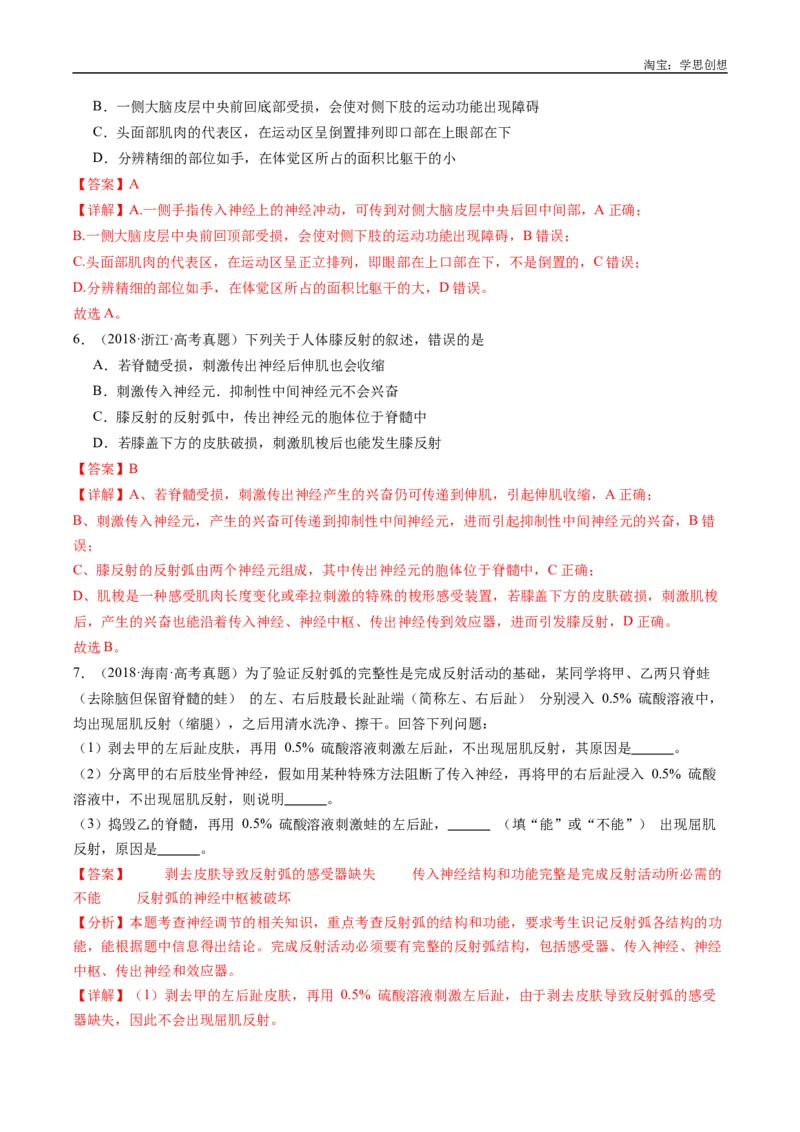 专题20动物生命活动的调节-好题汇编十年（2015-2024）高考生物真题分类汇编（全国通用）（解析版）_生物真题汇总_十年（2014-2024）高考生物真题分项汇编（全国通用）