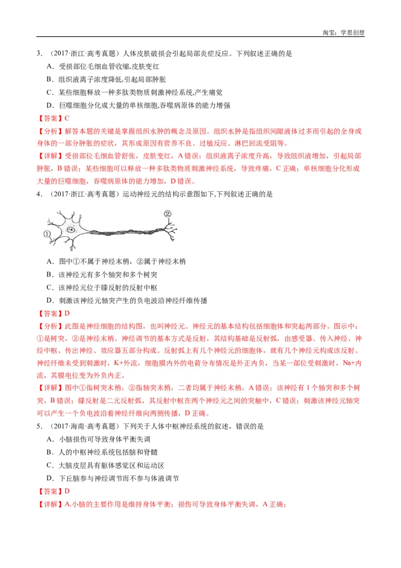 专题20动物生命活动的调节-好题汇编十年（2015-2024）高考生物真题分类汇编（全国通用）（解析版）_生物真题汇总_十年（2014-2024）高考生物真题分项汇编（全国通用）