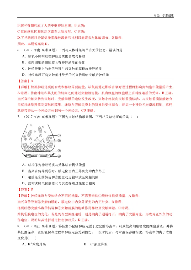 专题20动物生命活动的调节-好题汇编十年（2015-2024）高考生物真题分类汇编（全国通用）（解析版）_生物真题汇总_十年（2014-2024）高考生物真题分项汇编（全国通用）