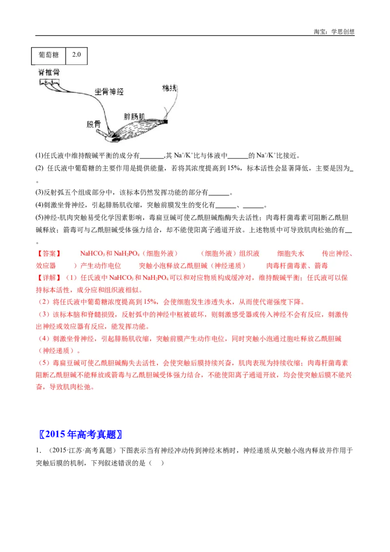 专题20动物生命活动的调节-好题汇编十年（2015-2024）高考生物真题分类汇编（全国通用）（解析版）_生物真题汇总_十年（2014-2024）高考生物真题分项汇编（全国通用）