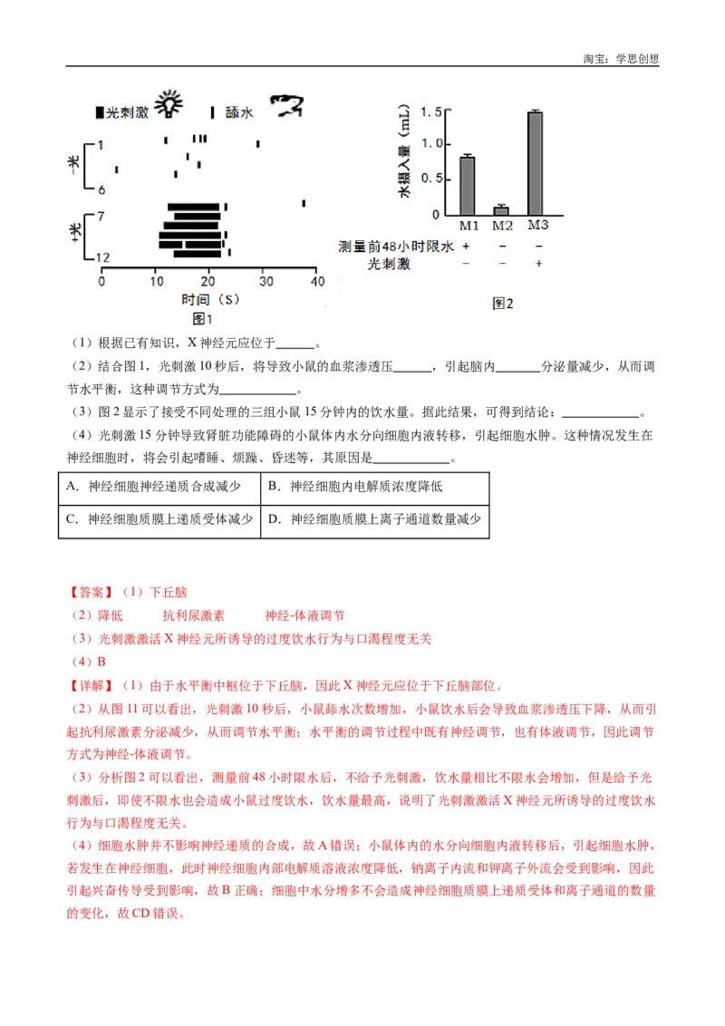专题20动物生命活动的调节-好题汇编十年（2015-2024）高考生物真题分类汇编（全国通用）（解析版）_生物真题汇总_十年（2014-2024）高考生物真题分项汇编（全国通用）