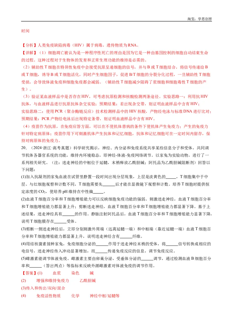 专题20动物生命活动的调节-好题汇编十年（2015-2024）高考生物真题分类汇编（全国通用）（解析版）_生物真题汇总_十年（2014-2024）高考生物真题分项汇编（全国通用）