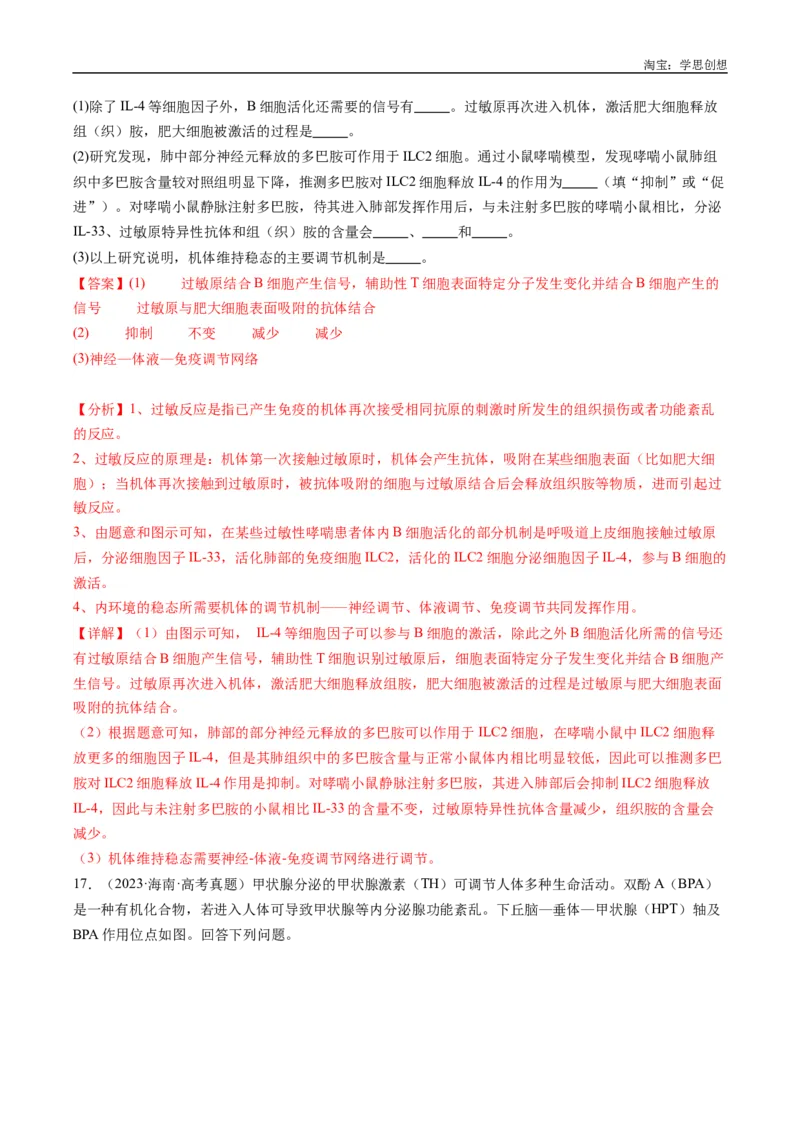 专题20动物生命活动的调节-好题汇编十年（2015-2024）高考生物真题分类汇编（全国通用）（解析版）_生物真题汇总_十年（2014-2024）高考生物真题分项汇编（全国通用）