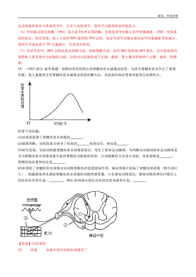专题20动物生命活动的调节-好题汇编十年（2015-2024）高考生物真题分类汇编（全国通用）（解析版）_生物真题汇总_十年（2014-2024）高考生物真题分项汇编（全国通用）