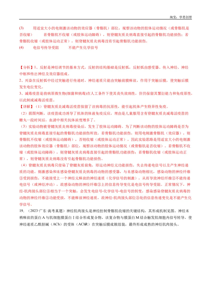 专题20动物生命活动的调节-好题汇编十年（2015-2024）高考生物真题分类汇编（全国通用）（解析版）_生物真题汇总_十年（2014-2024）高考生物真题分项汇编（全国通用）