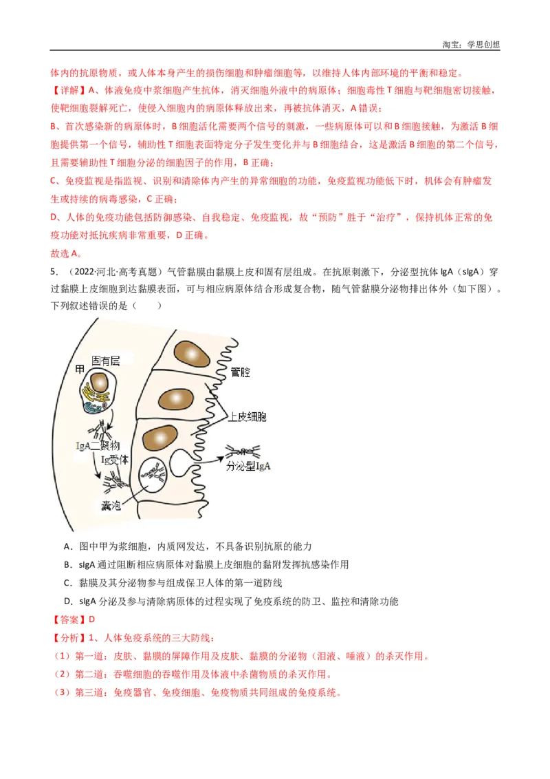 专题20动物生命活动的调节-好题汇编十年（2015-2024）高考生物真题分类汇编（全国通用）（解析版）_生物真题汇总_十年（2014-2024）高考生物真题分项汇编（全国通用）
