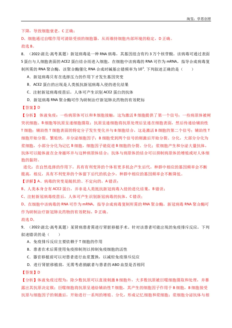 专题20动物生命活动的调节-好题汇编十年（2015-2024）高考生物真题分类汇编（全国通用）（解析版）_生物真题汇总_十年（2014-2024）高考生物真题分项汇编（全国通用）