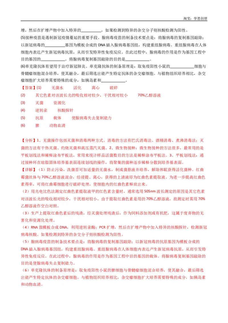 专题20动物生命活动的调节-好题汇编十年（2015-2024）高考生物真题分类汇编（全国通用）（解析版）_生物真题汇总_十年（2014-2024）高考生物真题分项汇编（全国通用）