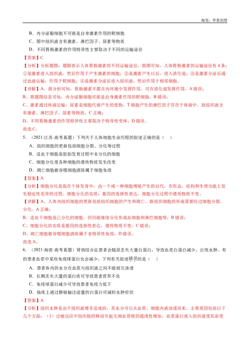 专题20动物生命活动的调节-好题汇编十年（2015-2024）高考生物真题分类汇编（全国通用）（解析版）_生物真题汇总_十年（2014-2024）高考生物真题分项汇编（全国通用）