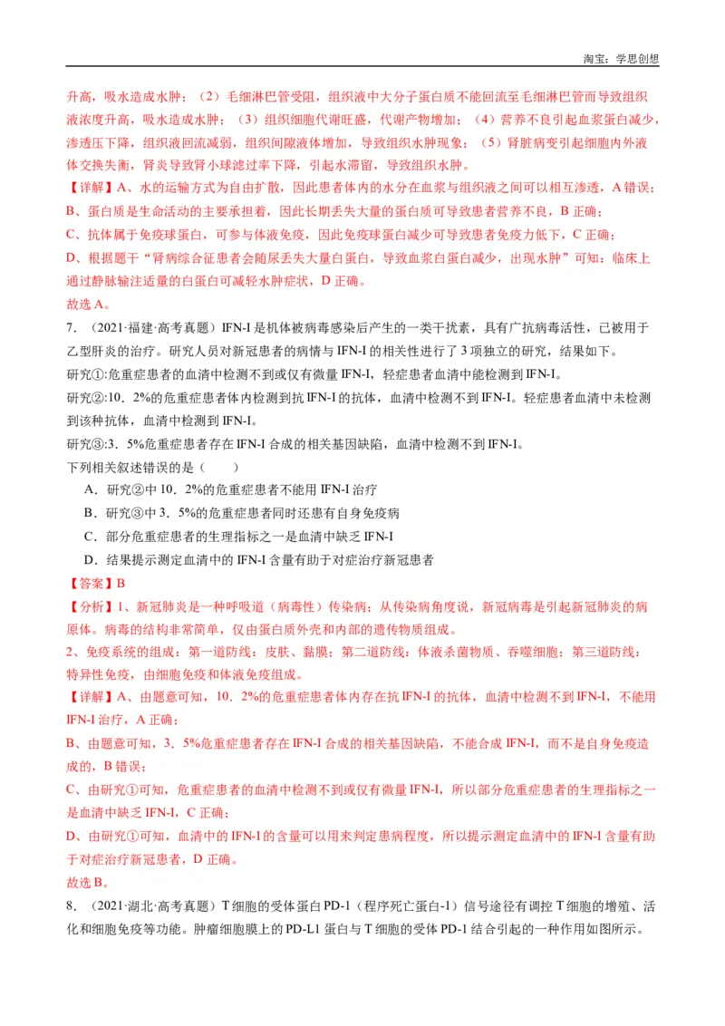 专题20动物生命活动的调节-好题汇编十年（2015-2024）高考生物真题分类汇编（全国通用）（解析版）_生物真题汇总_十年（2014-2024）高考生物真题分项汇编（全国通用）