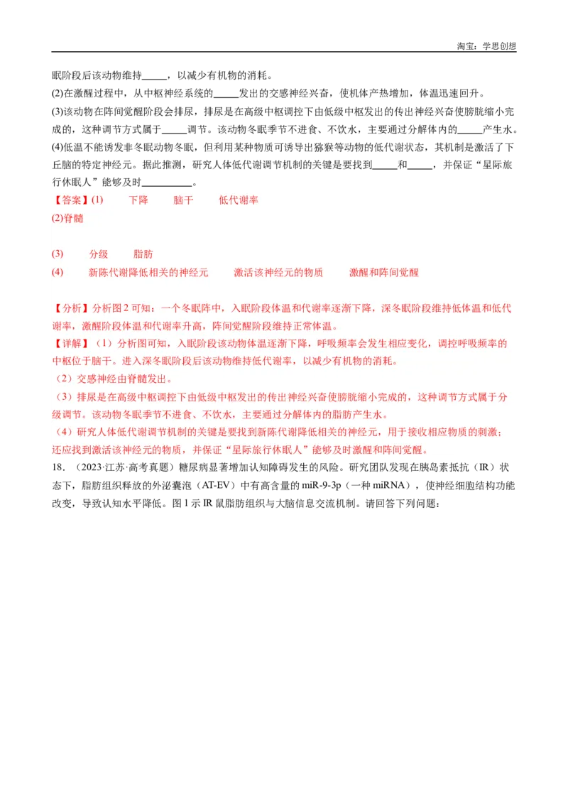 专题20动物生命活动的调节-好题汇编十年（2015-2024）高考生物真题分类汇编（全国通用）（解析版）_生物真题汇总_十年（2014-2024）高考生物真题分项汇编（全国通用）