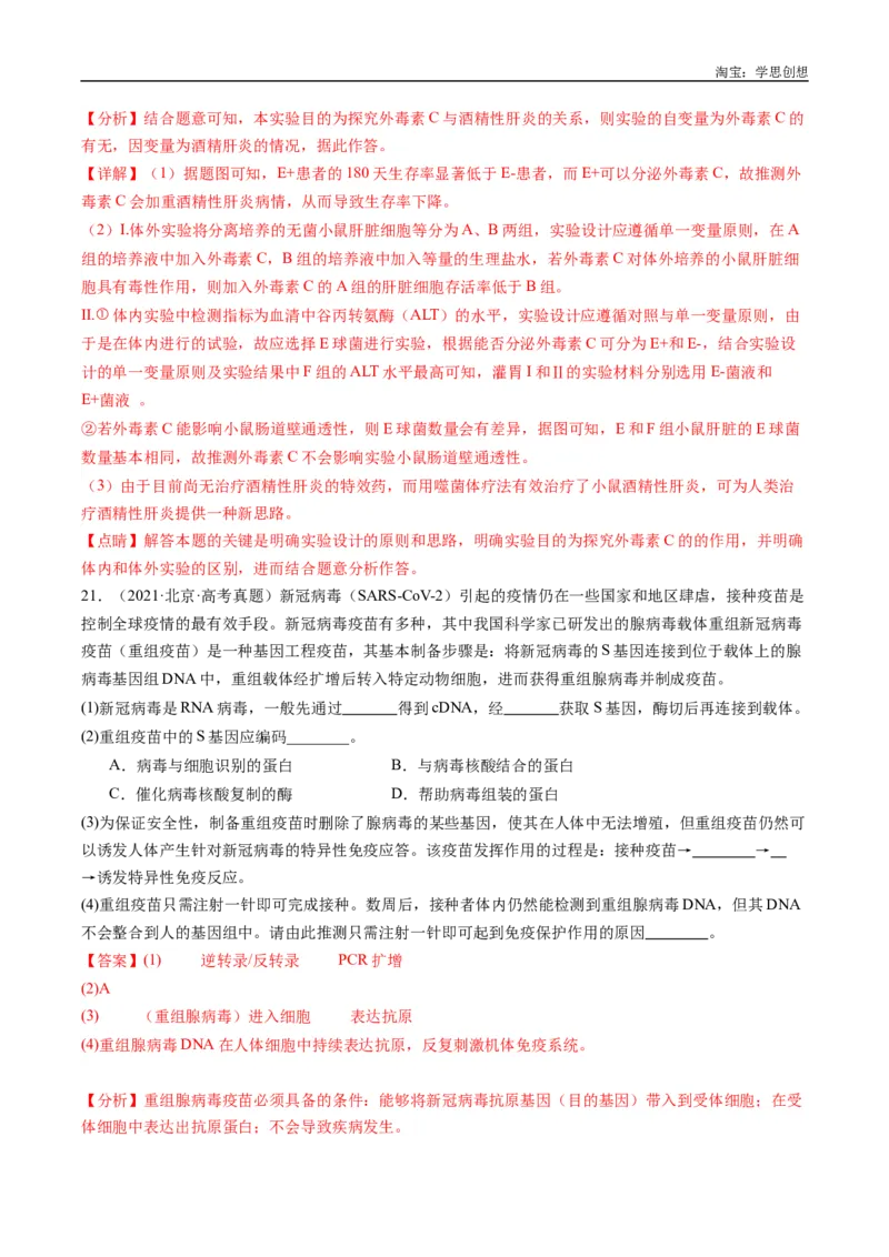 专题20动物生命活动的调节-好题汇编十年（2015-2024）高考生物真题分类汇编（全国通用）（解析版）_生物真题汇总_十年（2014-2024）高考生物真题分项汇编（全国通用）