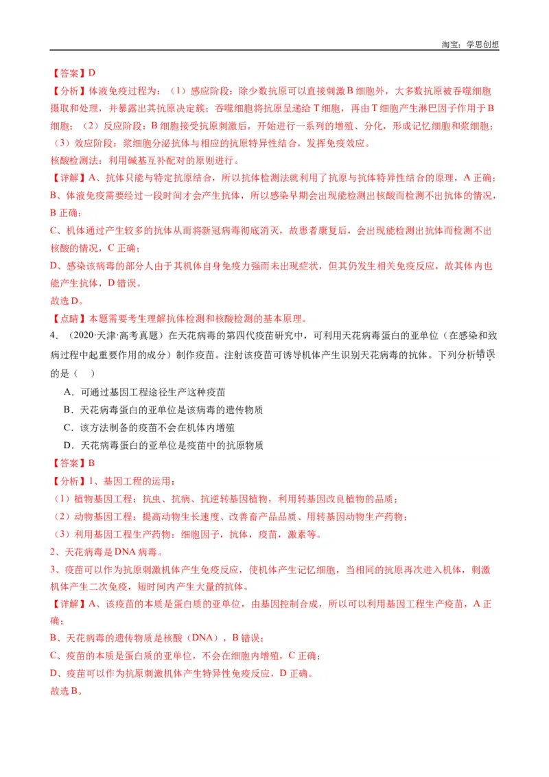 专题20动物生命活动的调节-好题汇编十年（2015-2024）高考生物真题分类汇编（全国通用）（解析版）_生物真题汇总_十年（2014-2024）高考生物真题分项汇编（全国通用）