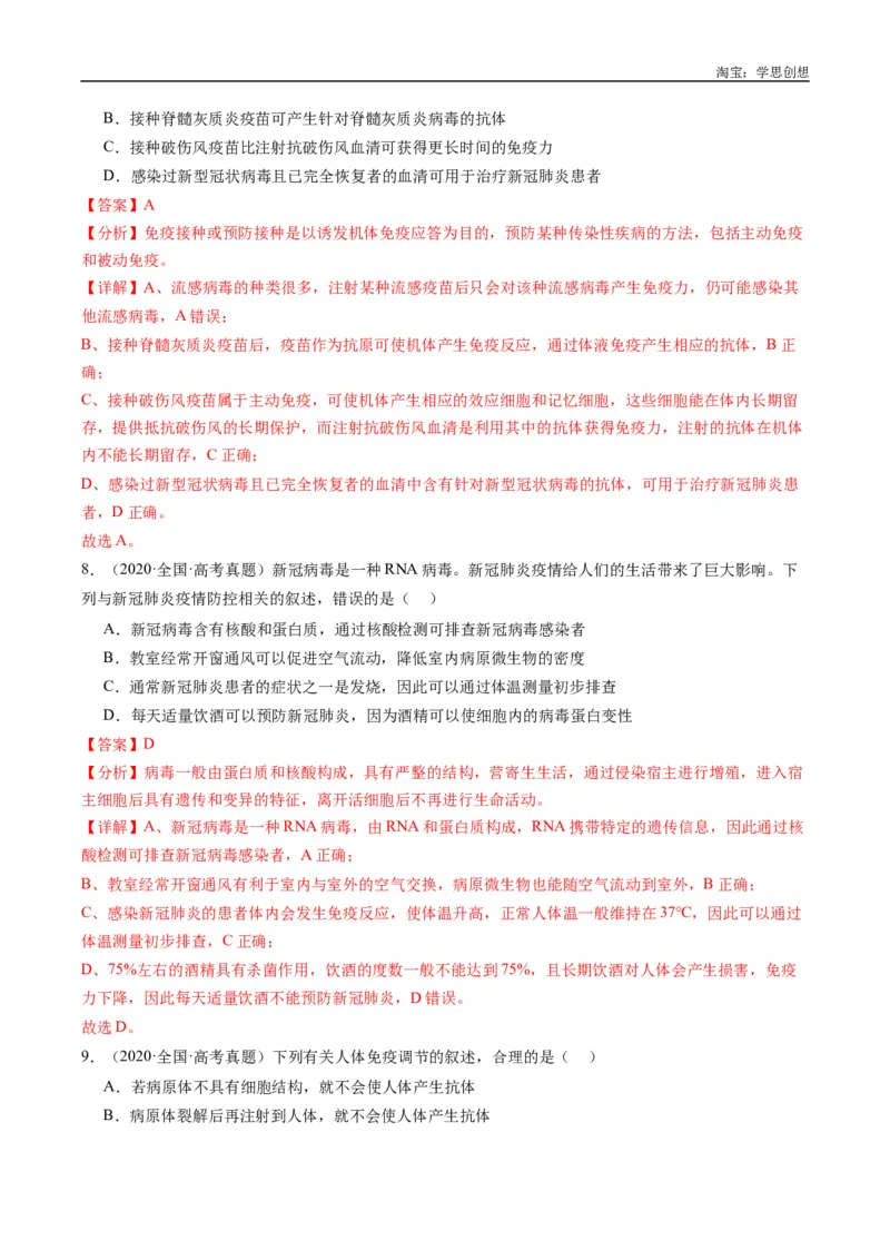 专题20动物生命活动的调节-好题汇编十年（2015-2024）高考生物真题分类汇编（全国通用）（解析版）_生物真题汇总_十年（2014-2024）高考生物真题分项汇编（全国通用）