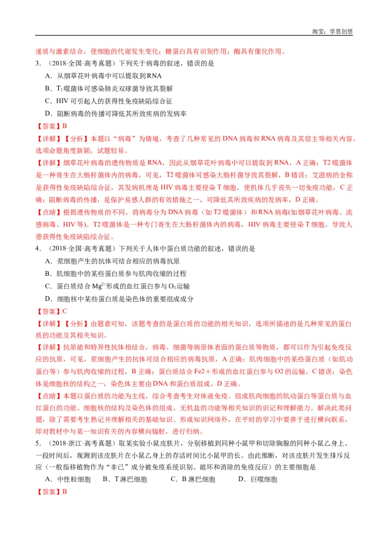 专题20动物生命活动的调节-好题汇编十年（2015-2024）高考生物真题分类汇编（全国通用）（解析版）_生物真题汇总_十年（2014-2024）高考生物真题分项汇编（全国通用）