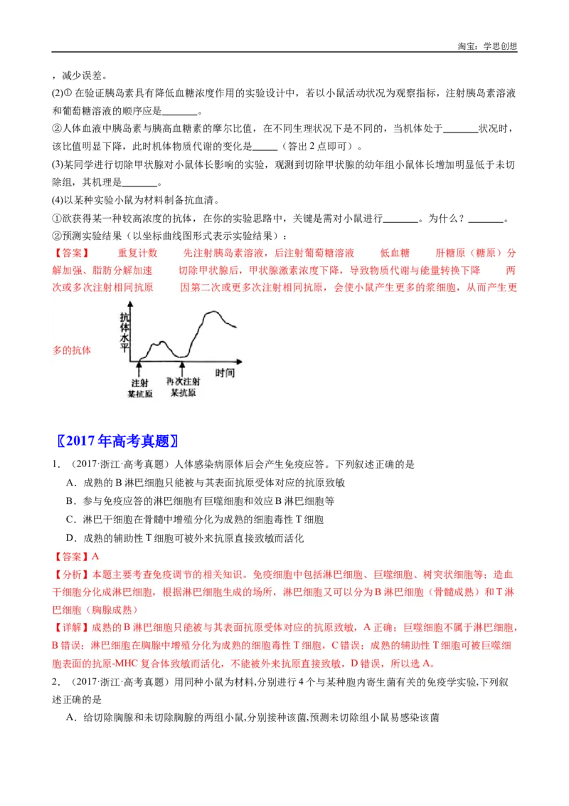 专题20动物生命活动的调节-好题汇编十年（2015-2024）高考生物真题分类汇编（全国通用）（解析版）_生物真题汇总_十年（2014-2024）高考生物真题分项汇编（全国通用）