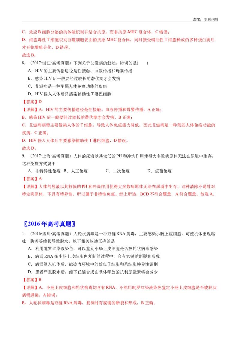 专题20动物生命活动的调节-好题汇编十年（2015-2024）高考生物真题分类汇编（全国通用）（解析版）_生物真题汇总_十年（2014-2024）高考生物真题分项汇编（全国通用）