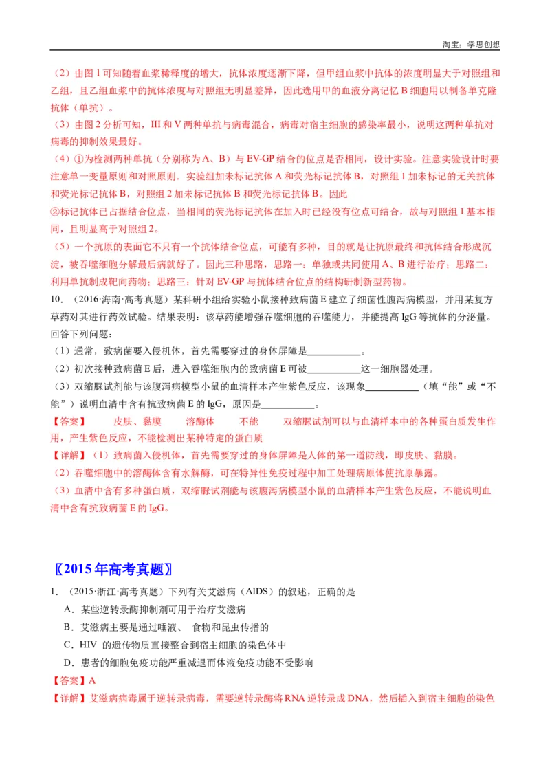 专题20动物生命活动的调节-好题汇编十年（2015-2024）高考生物真题分类汇编（全国通用）（解析版）_生物真题汇总_十年（2014-2024）高考生物真题分项汇编（全国通用）