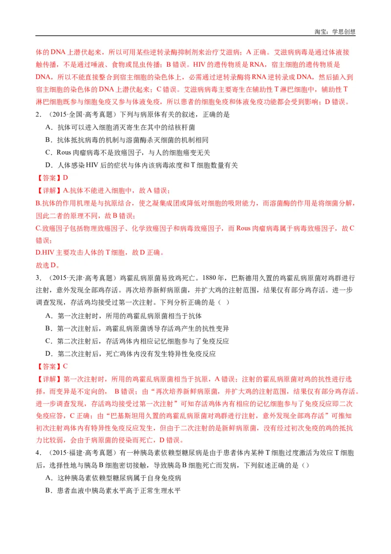 专题20动物生命活动的调节-好题汇编十年（2015-2024）高考生物真题分类汇编（全国通用）（解析版）_生物真题汇总_十年（2014-2024）高考生物真题分项汇编（全国通用）