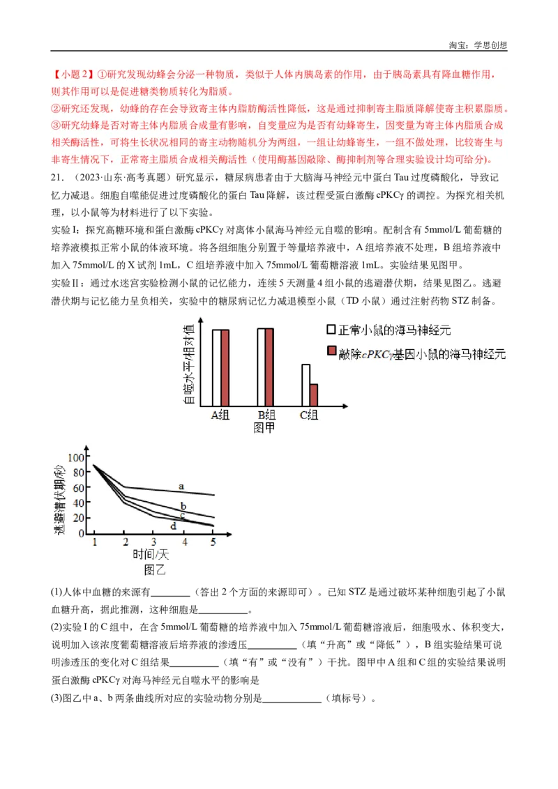 专题20动物生命活动的调节-好题汇编十年（2015-2024）高考生物真题分类汇编（全国通用）（解析版）_生物真题汇总_十年（2014-2024）高考生物真题分项汇编（全国通用）
