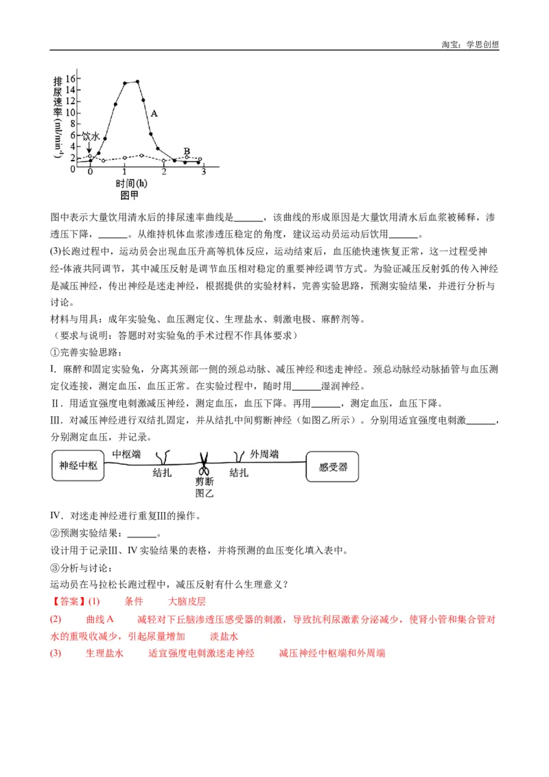 专题20动物生命活动的调节-好题汇编十年（2015-2024）高考生物真题分类汇编（全国通用）（解析版）_生物真题汇总_十年（2014-2024）高考生物真题分项汇编（全国通用）
