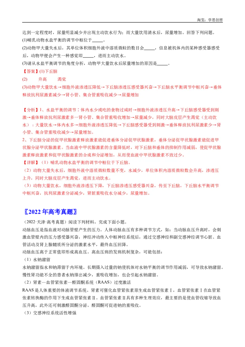 专题20动物生命活动的调节-好题汇编十年（2015-2024）高考生物真题分类汇编（全国通用）（解析版）_生物真题汇总_十年（2014-2024）高考生物真题分项汇编（全国通用）