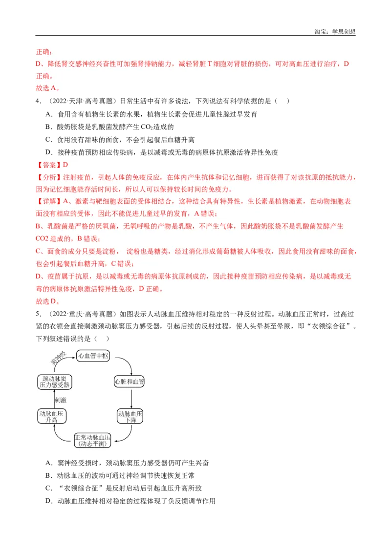 专题20动物生命活动的调节-好题汇编十年（2015-2024）高考生物真题分类汇编（全国通用）（解析版）_生物真题汇总_十年（2014-2024）高考生物真题分项汇编（全国通用）