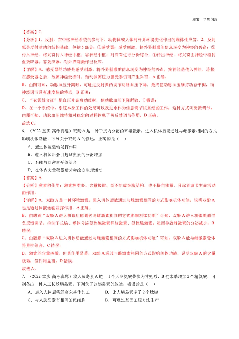 专题20动物生命活动的调节-好题汇编十年（2015-2024）高考生物真题分类汇编（全国通用）（解析版）_生物真题汇总_十年（2014-2024）高考生物真题分项汇编（全国通用）