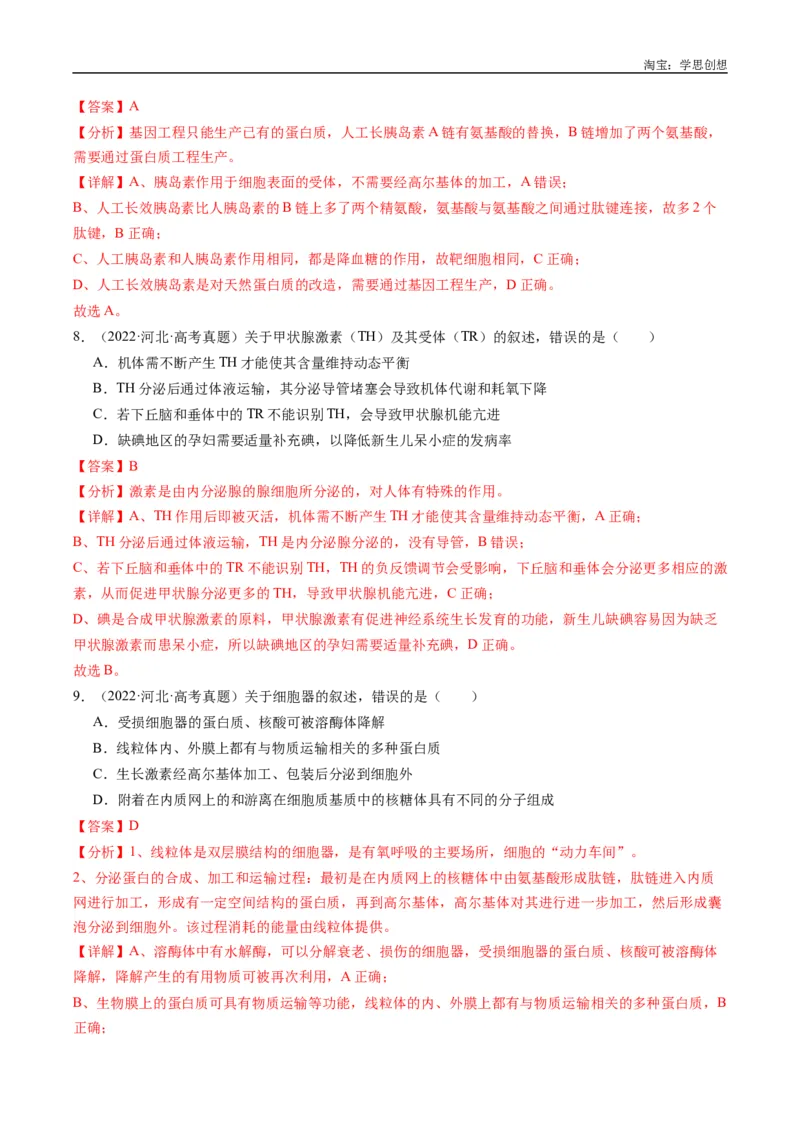 专题20动物生命活动的调节-好题汇编十年（2015-2024）高考生物真题分类汇编（全国通用）（解析版）_生物真题汇总_十年（2014-2024）高考生物真题分项汇编（全国通用）