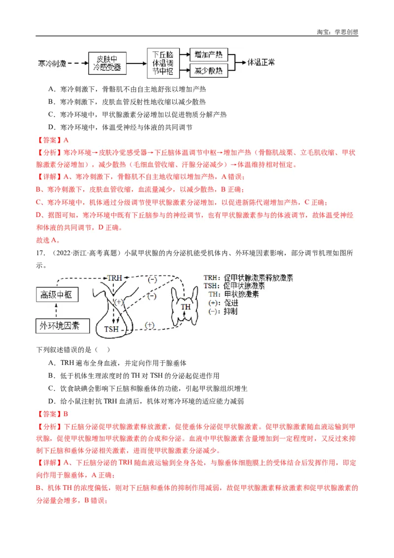 专题20动物生命活动的调节-好题汇编十年（2015-2024）高考生物真题分类汇编（全国通用）（解析版）_生物真题汇总_十年（2014-2024）高考生物真题分项汇编（全国通用）