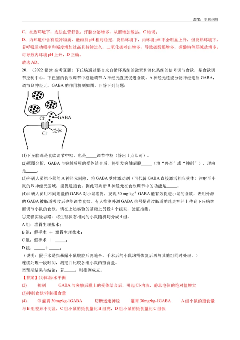 专题20动物生命活动的调节-好题汇编十年（2015-2024）高考生物真题分类汇编（全国通用）（解析版）_生物真题汇总_十年（2014-2024）高考生物真题分项汇编（全国通用）